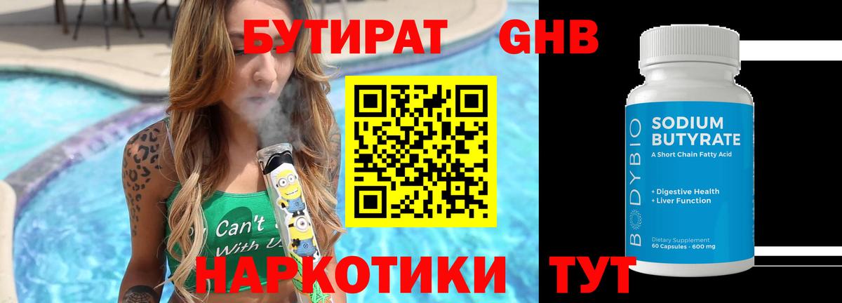 БУТИРАТ вода Новоалександровск