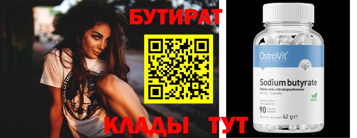 БУТИРАТ BDO  Вход с VPN  Новоалександровск 