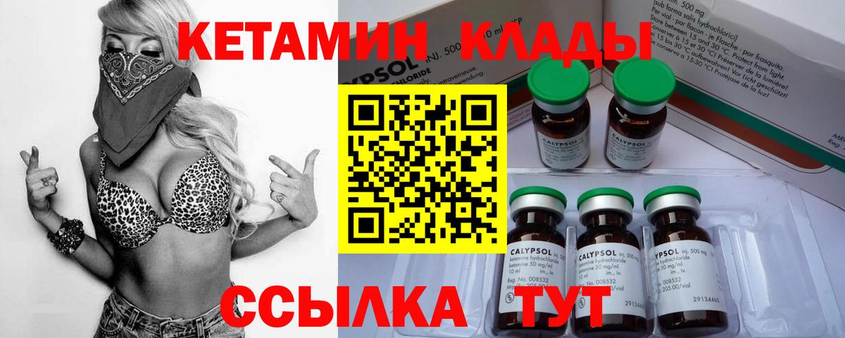 КЕТАМИН VHQ  Вход с VPN  Новоалександровск 