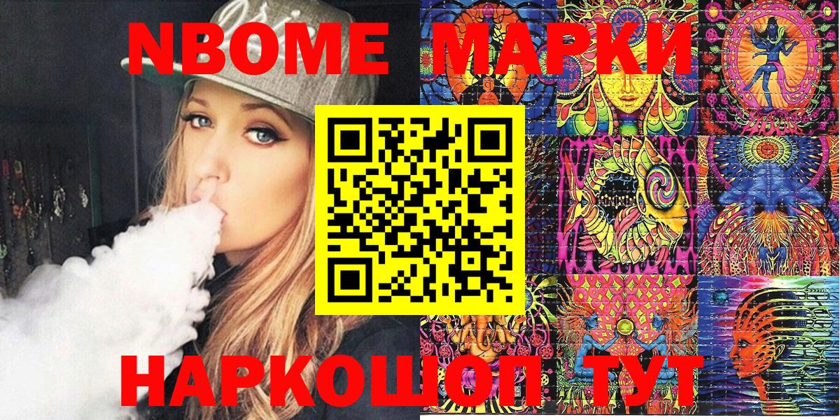 Марки 25I-NBOMe 1,8мг  Вход с VPN  Марки NBOMe  Новоалександровск  Марки 25I-NBOMe 1,8мг 